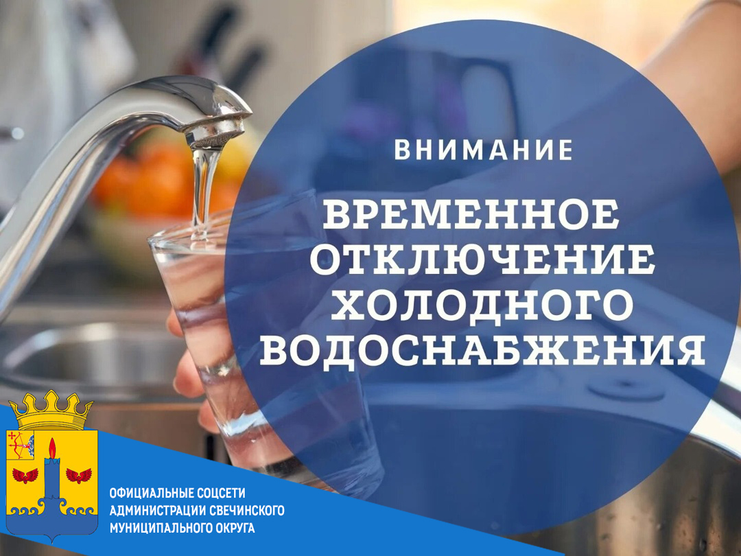 16.06.2025 года в связи с проведением ремонта водопроводной сети будет отсутствовать водоснабжение.