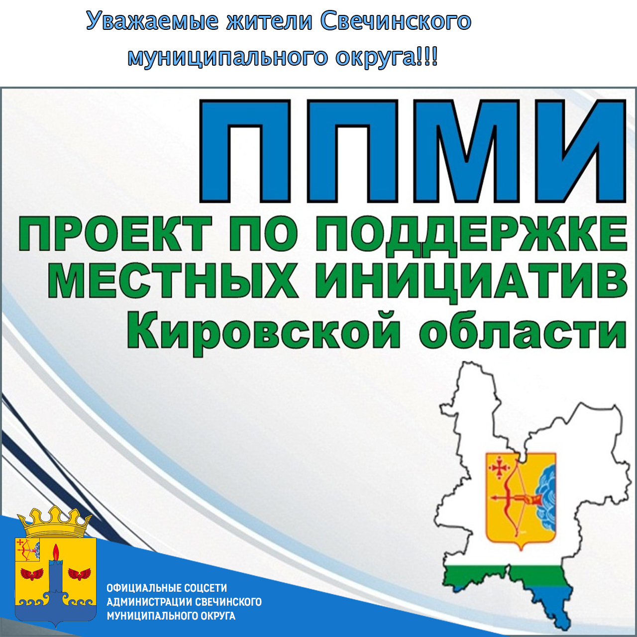 Начинается сбор средств с населения и спонсоров по ППМИ-2024.