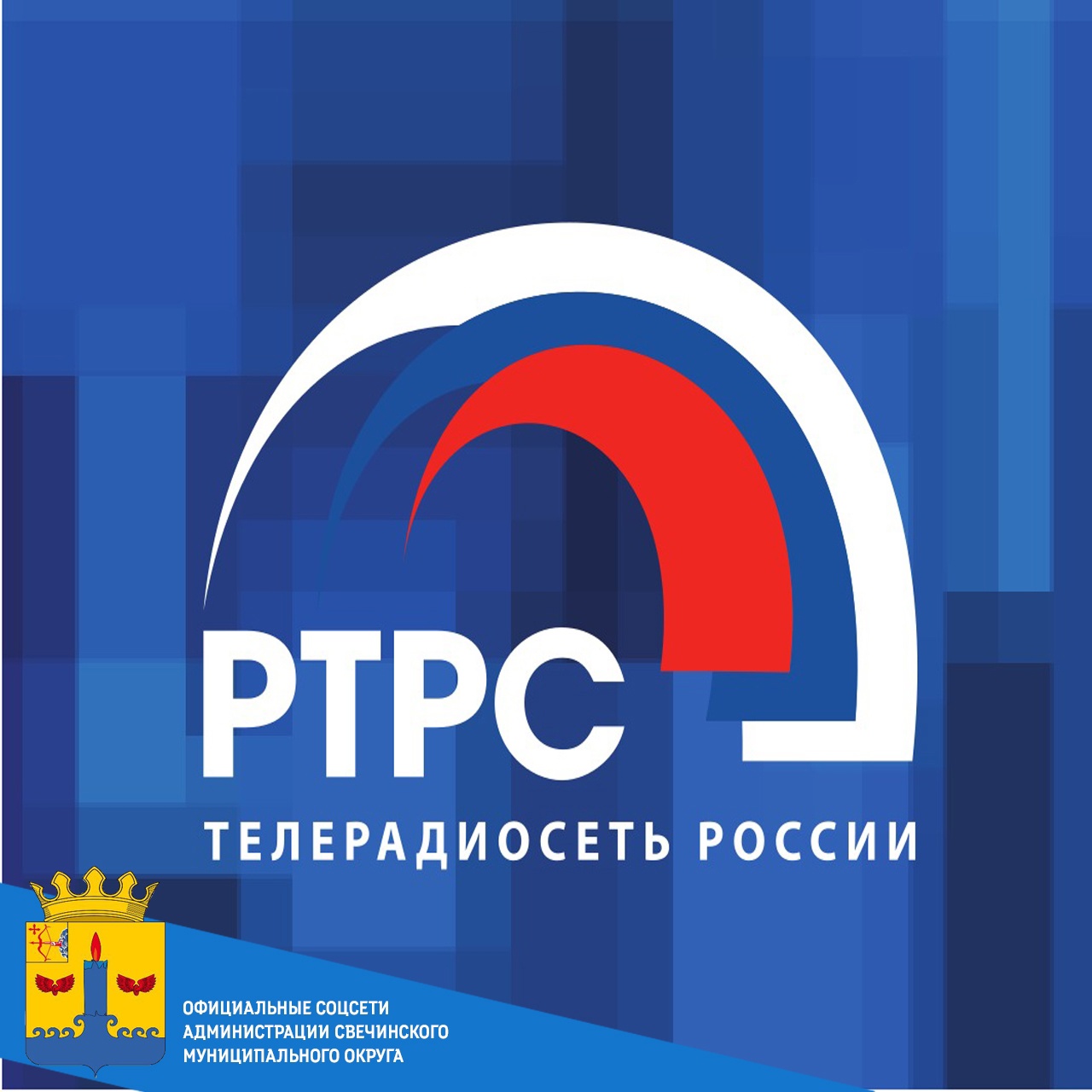 ФГУП «РОССИЙСКАЯ ТЕЛЕВИЗИОННАЯ И РАДИОВЕЩАТЕЛЬНАЯ СЕТЬ» ФИЛИАЛ «КИРОВСКИЙ ОБЛАСТНОЙ РАДИОТЕЛЕВИЗИОННЫЙ ПЕРЕДАЮЩИЙ ЦЕНТР» Сообщает о профилактических работах на объектах ЦТВ в 2025 году..
