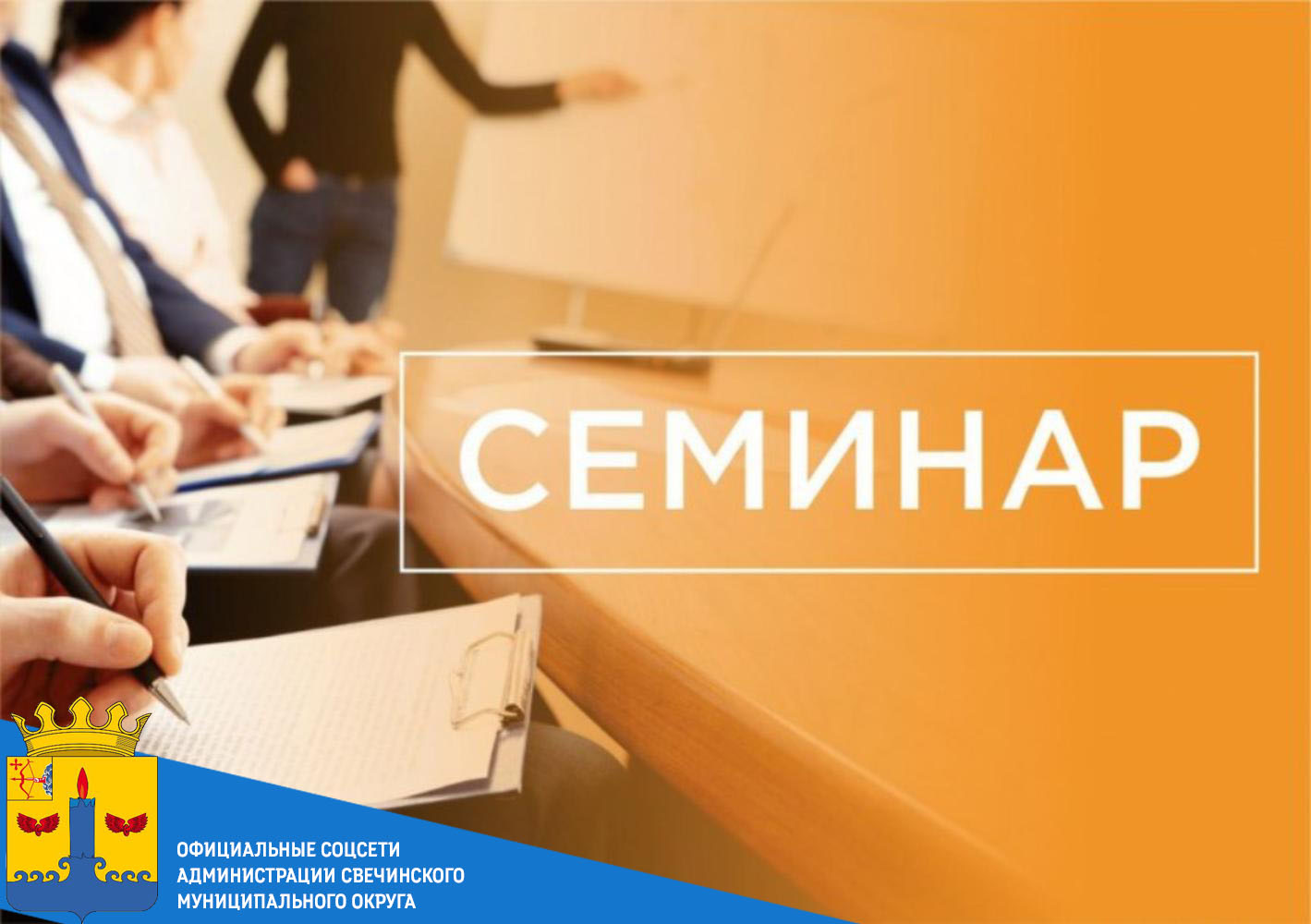Центром &quot;Мой бизнес&quot; запланировано проведение серии бесплатных семинаров для представителей субъектов малого и среднего предпринимательства..