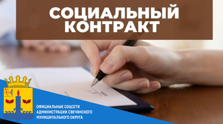 Социальная защита в Котельничском районе..