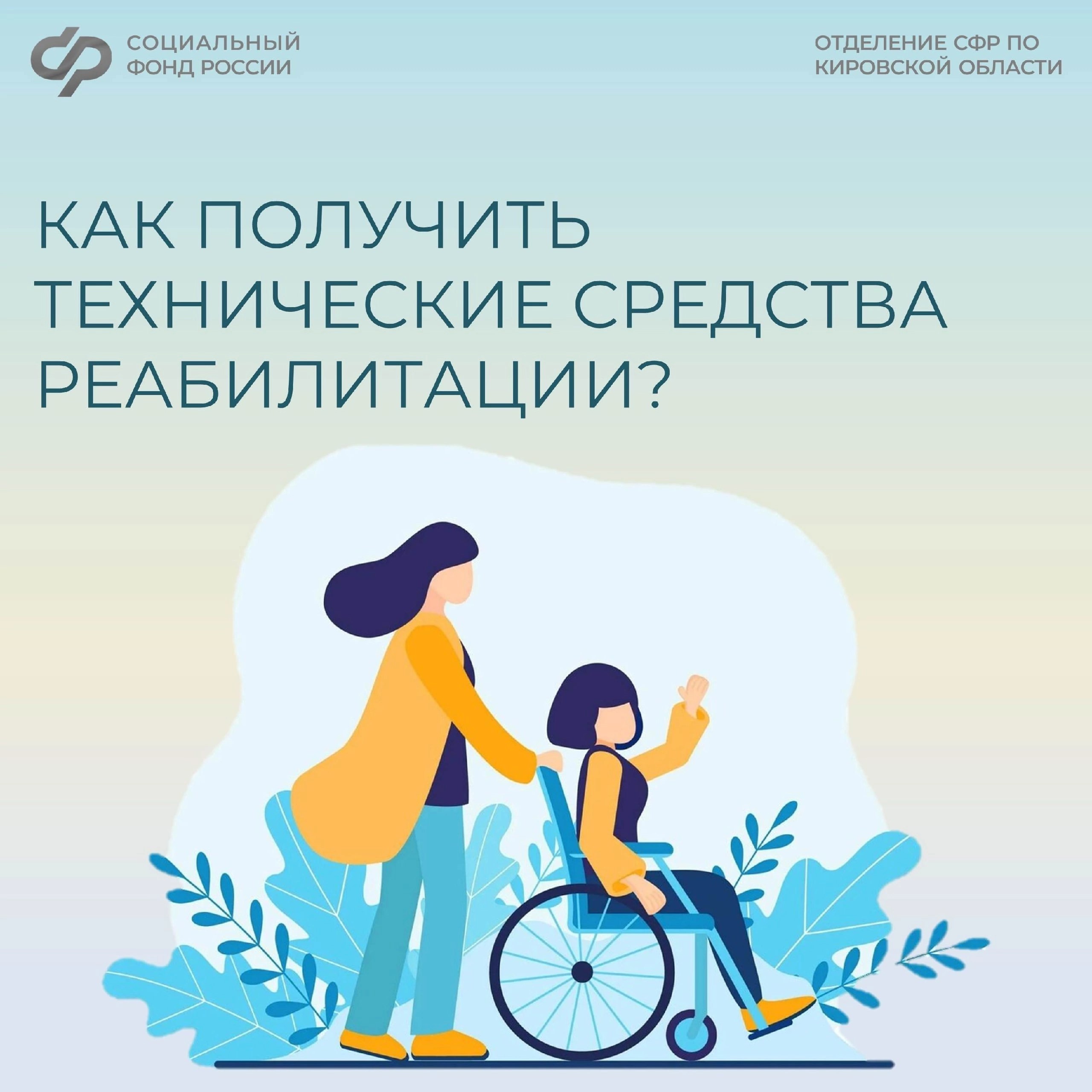 Получать технические средства реабилитации можно только в натуральном виде и с помощью электронного сертификата. ‍🦽.