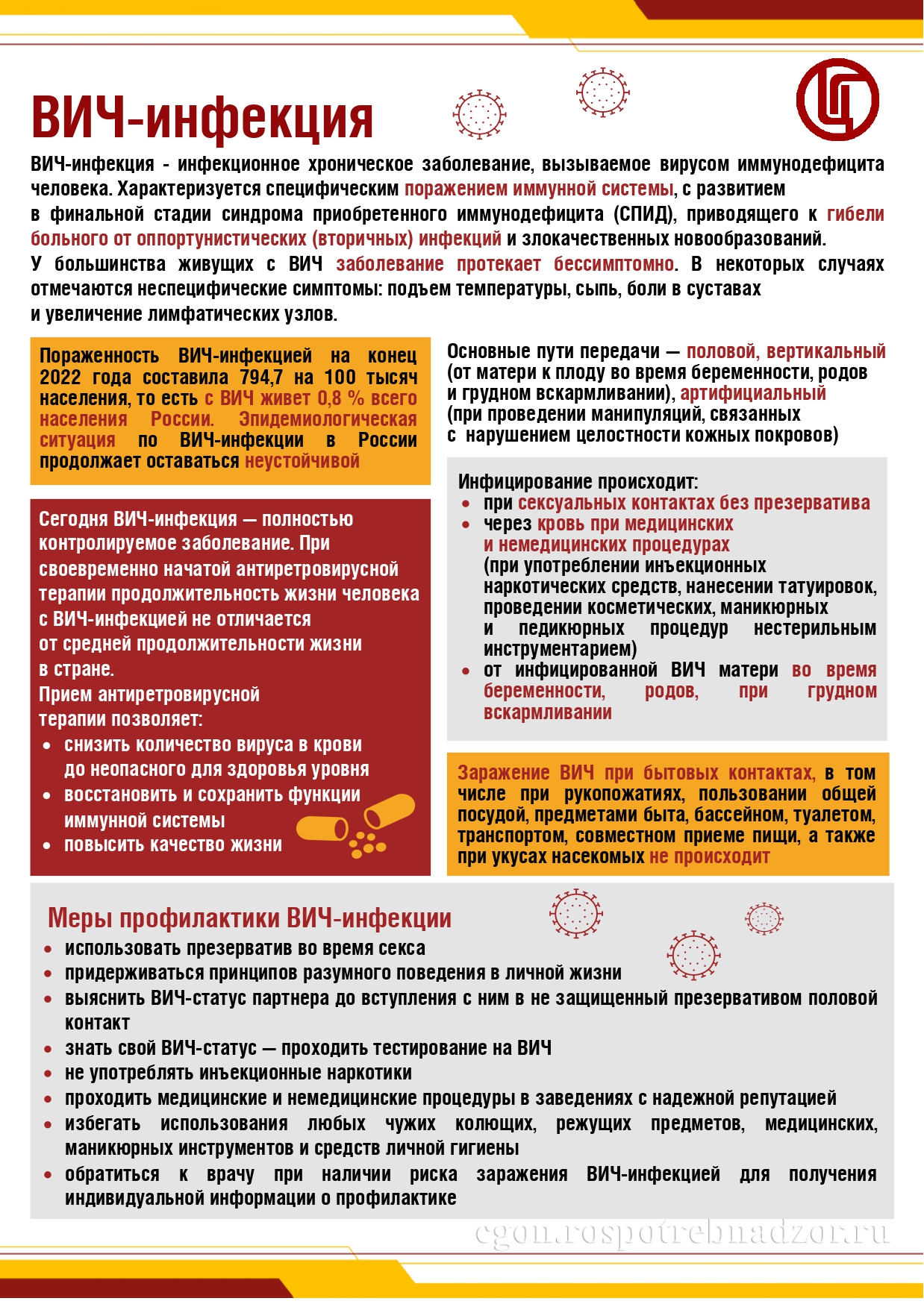 Управление Роспотребнадзора информирует..