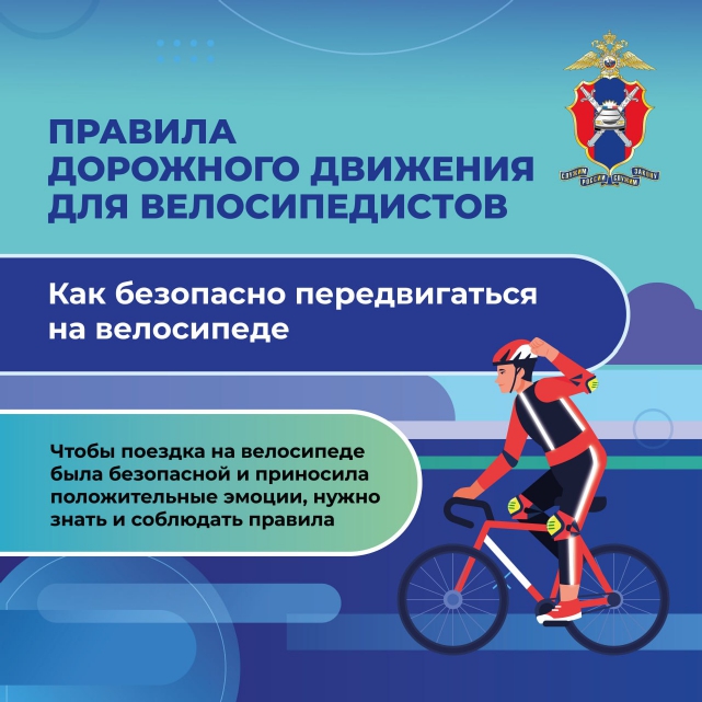 Правила дорожного движения для велосипедистов..