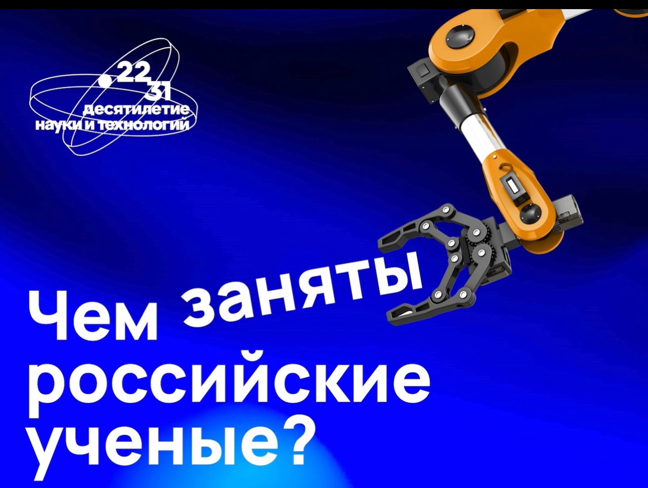 Хотите заглянуть в мир науки сами или заинтересовать исследованиями детей? .