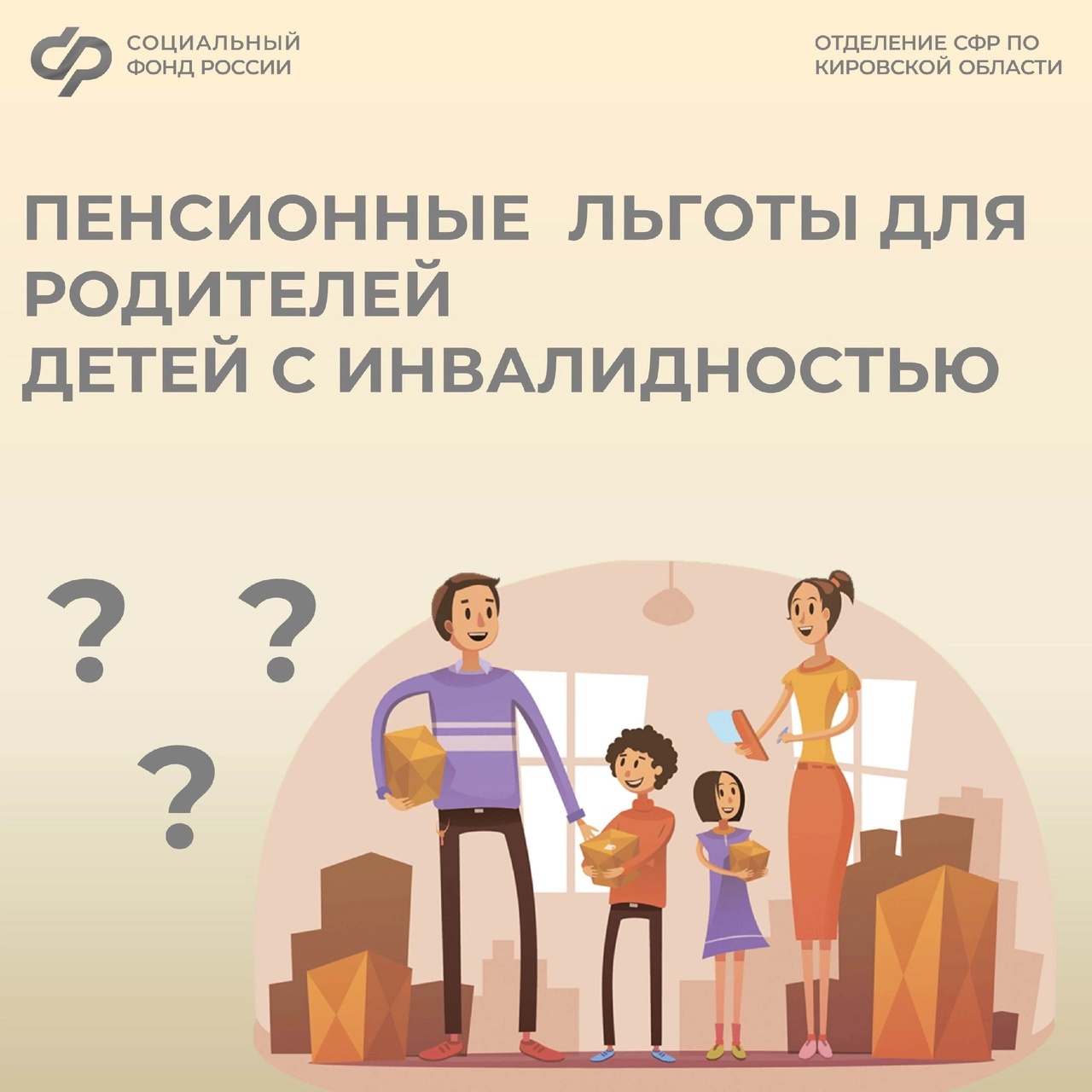 В семьях, воспитавших ребенка с инвалидностью до 8 лет (при этом неважно, когда ребёнок был признан инвалидом или как долго он им оставался), один из родителей может выйти на пенсию досрочно..