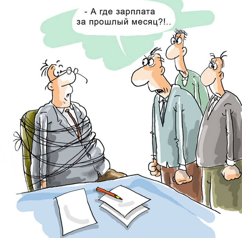 Пошаговая инструкция или что делать, если работодатель задерживает заработную плату..