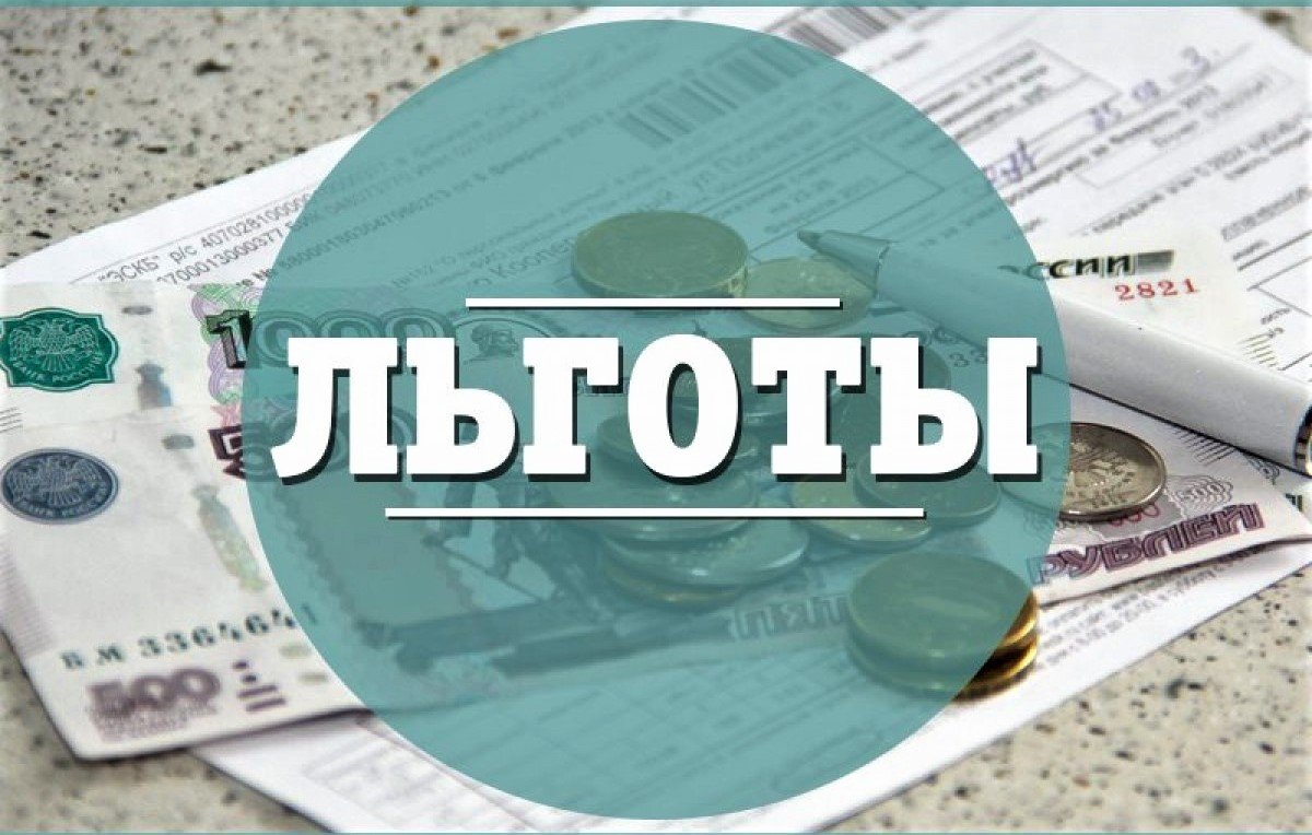 В Кировской области в четырех муниципальных образованиях предоставляется льгота по налогу на имущество в ипотеке..