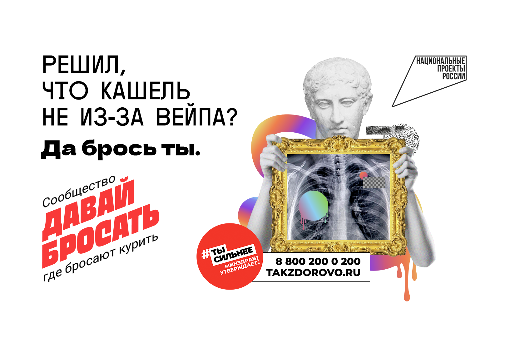 Да брось ты: как нацпроект «Демография» поддерживает бросающих курить..