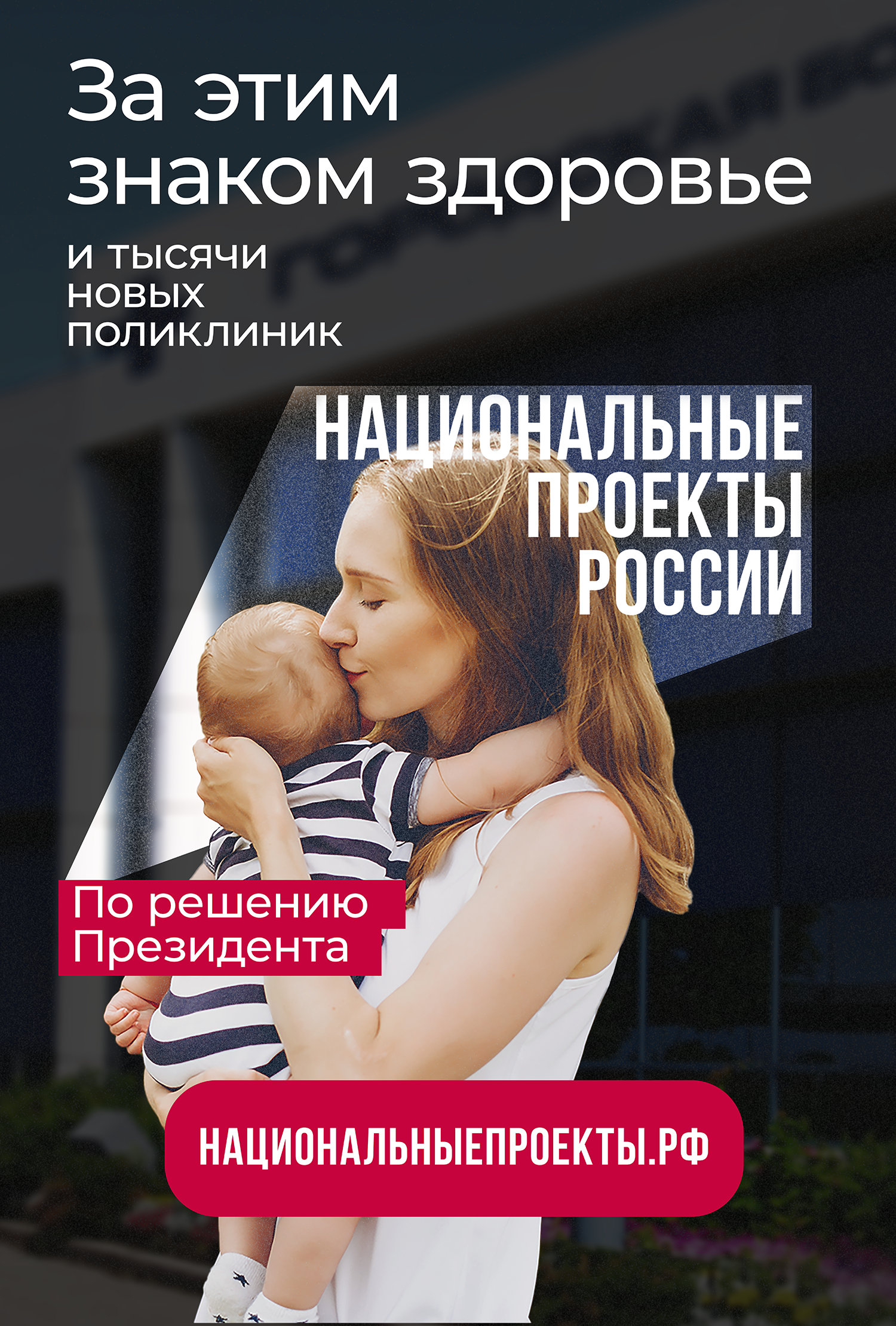 Нацпроект «Здравоохранение»: здоровье маленьких пациентов в приоритете..