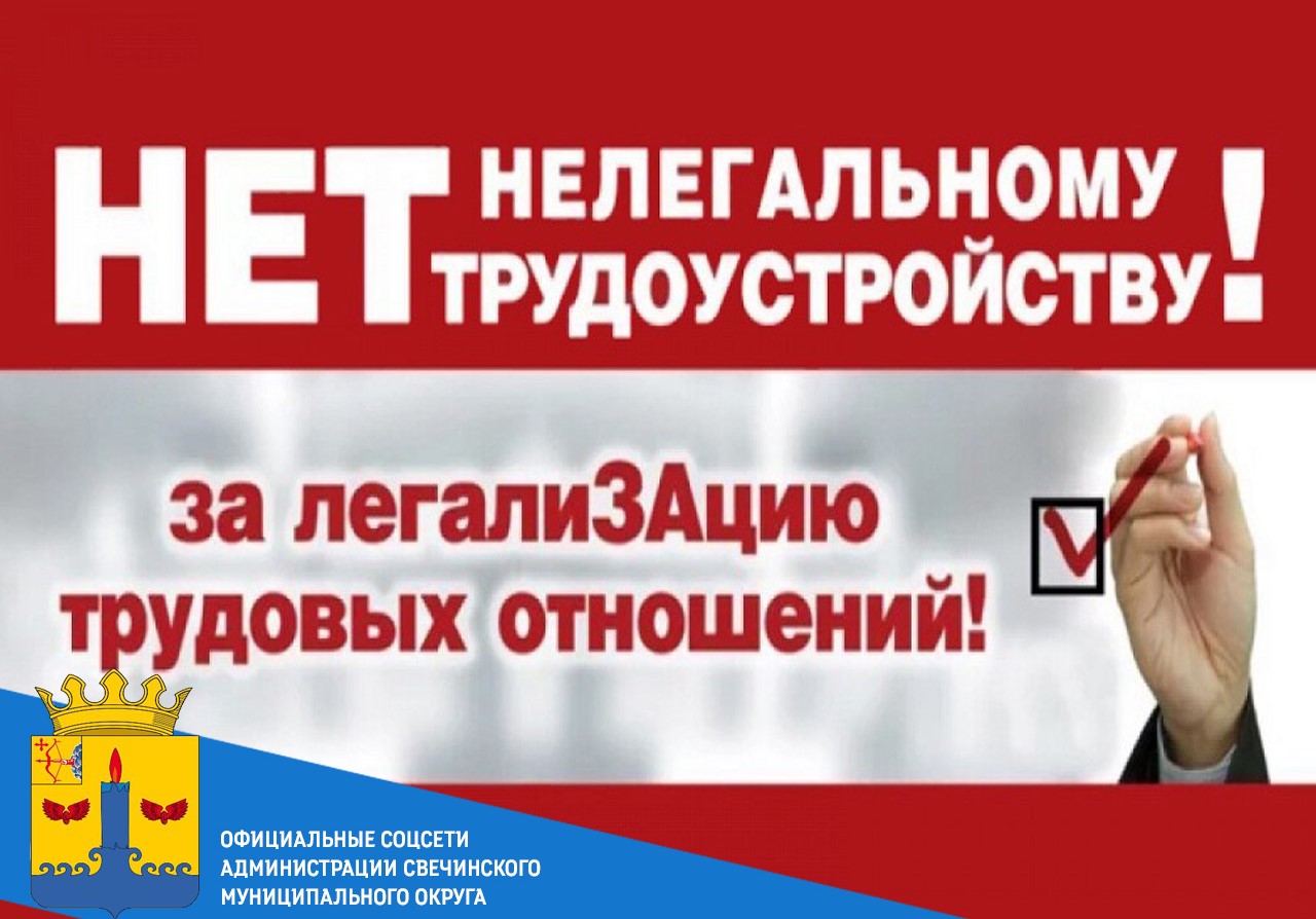 Неформальная занятость и легализация трудовых отношений..