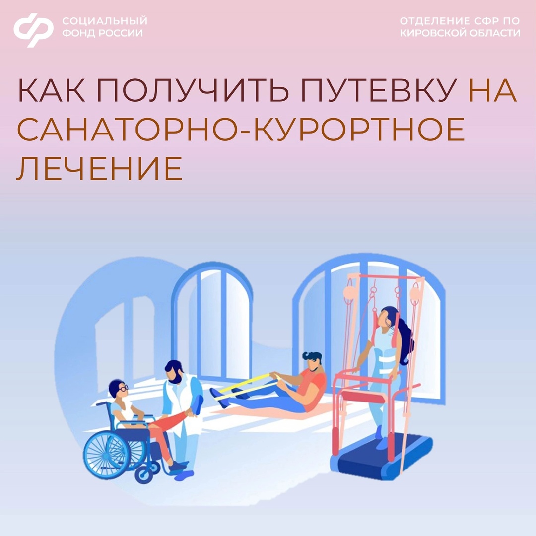 Федеральные льготники могут получить путевку..