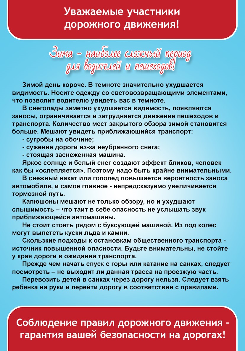 Уважаемые водители!.