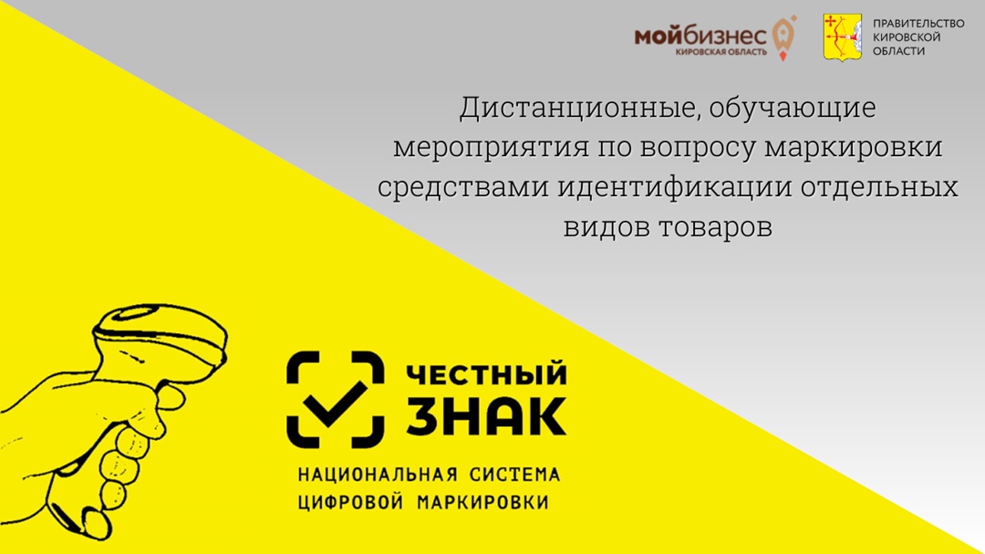 План  проведения дистанционных, обучающих мероприятий по вопросу маркировки средствами идентификации отдельных видов товаров на апрель 2025 год..