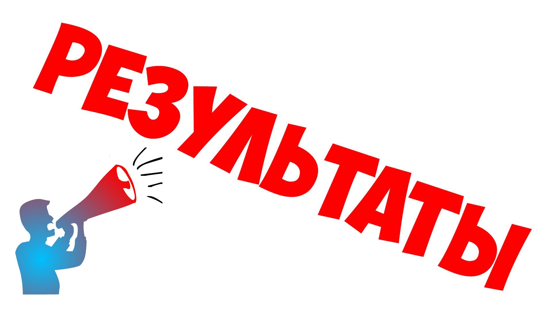 Результаты работы межведомственной комиссии по обеспечению поступлений доходов в бюджет и рабочей группы по противодействию нелегальной занятости за  1 квартал 2025 года..