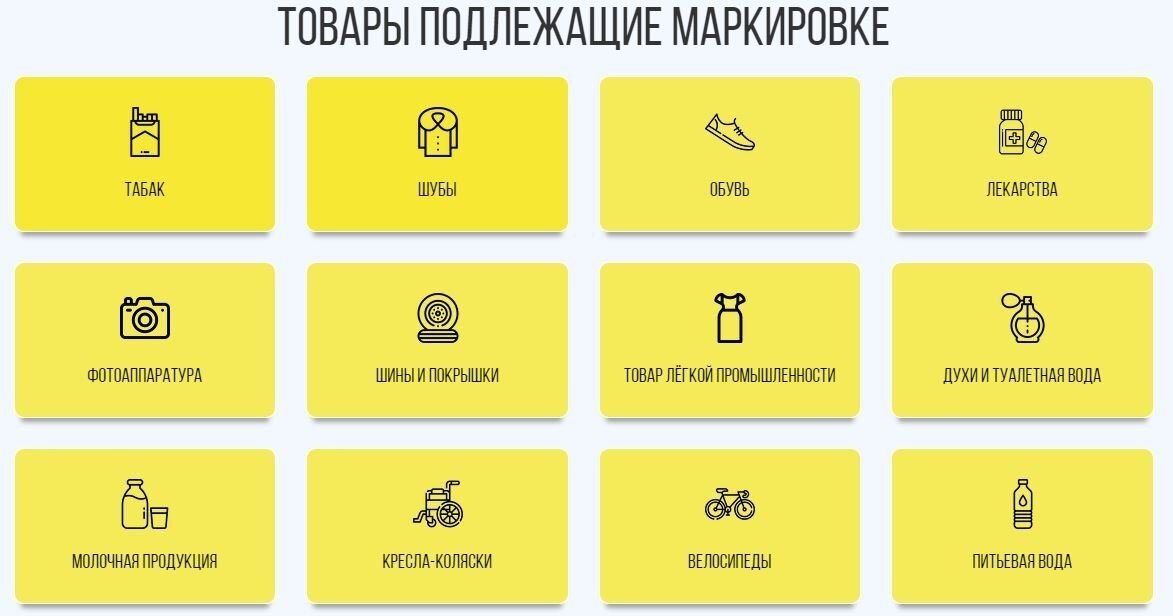 Маркировка товаров..
