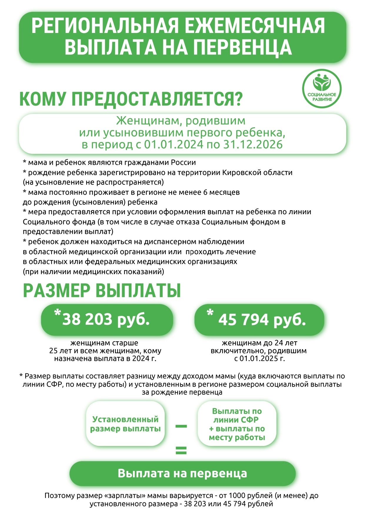 Выплата на первенца..