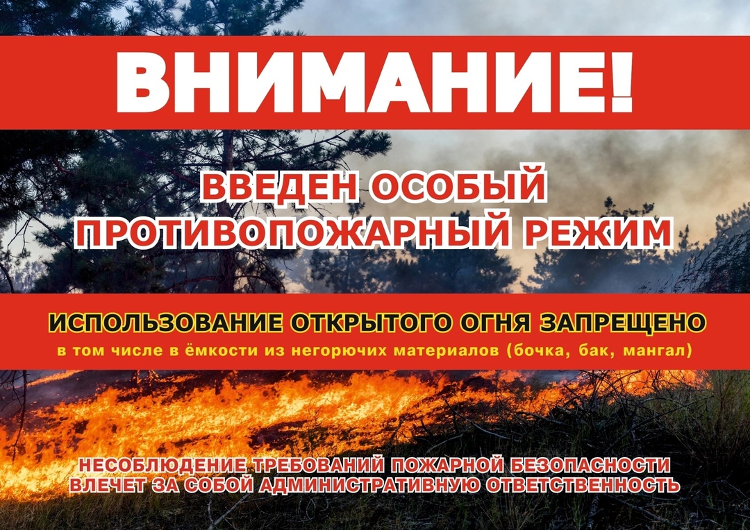Внимание!!!! Противопожарный режим!!!!.