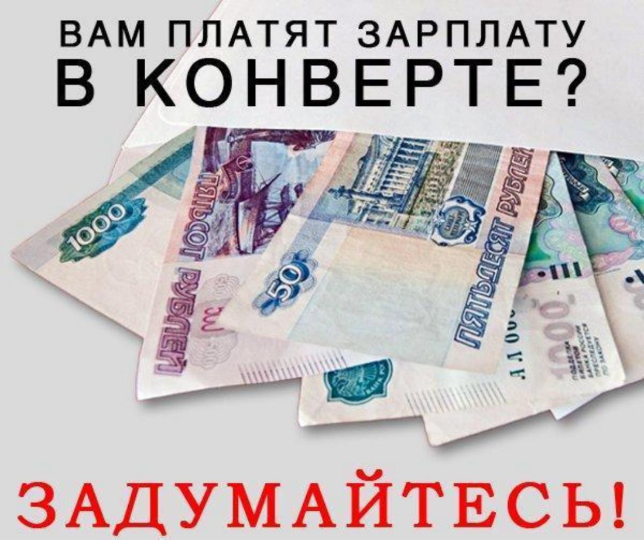К сожалению, бывают примеры, когда человек становятся жертвой «теневой» занятости не по причине своего легкомыслия, а из-за недобросовестности работодателя..