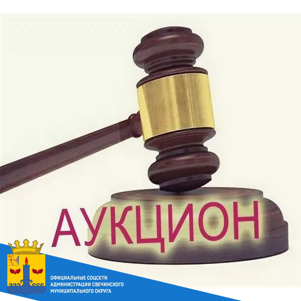 Информационное сообщение о проведении открытого аукциона на право заключения договора на размещение нестационарного торгового объекта..