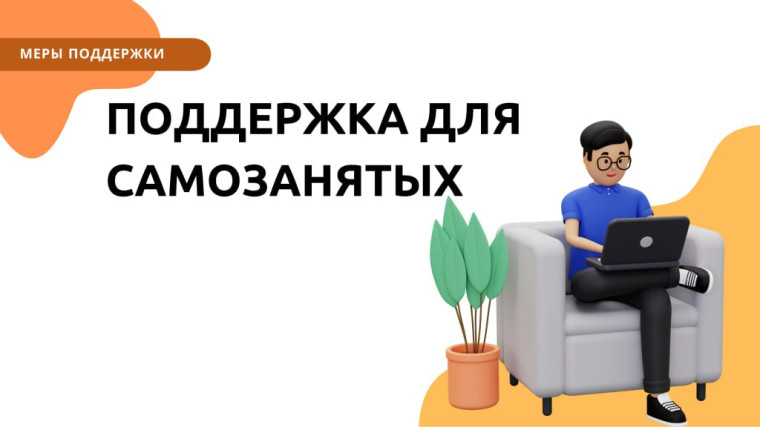 Кировским самозанятым предложили новые инструменты для продвижения.. Кировским самозанятым предложили новые инструменты для продвижения..