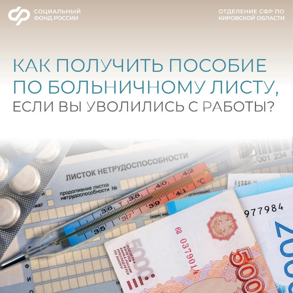Как получить больничный лист после увольнения с работы?. Как получить больничный лист после увольнения с работы?.