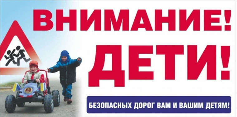 ВНИМАНИЕ - ДЕТИ!!!. ВНИМАНИЕ - ДЕТИ!!!.