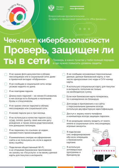 Всероссийская эстафета "Мои финансы".. Всероссийская эстафета "Мои финансы"..