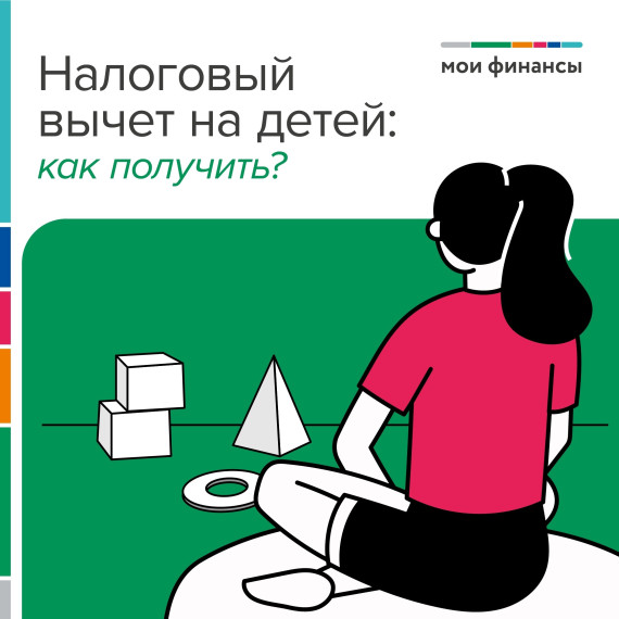 Налоговый вычет на детей: как получить?. Налоговый вычет на детей: как получить?.