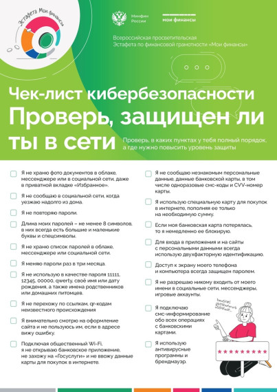 Кибербезопасность.. Кибербезопасность..