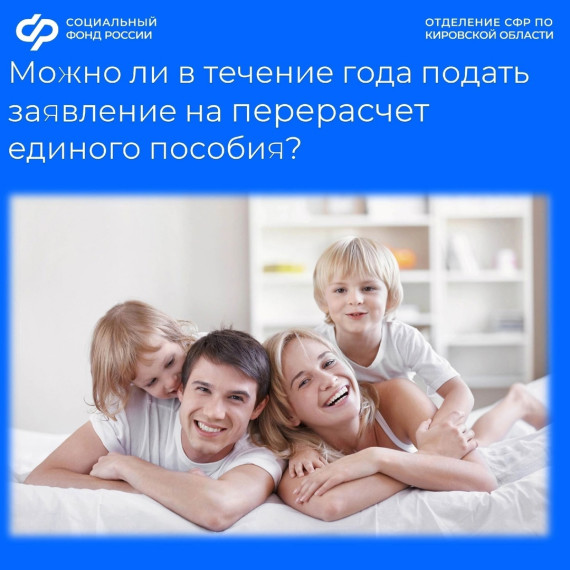 Подача заявления на пересмотр размера уже назначенного единого пособия не предусмотрена правилами.. Подача заявления на пересмотр размера уже назначенного единого пособия не предусмотрена правилами..