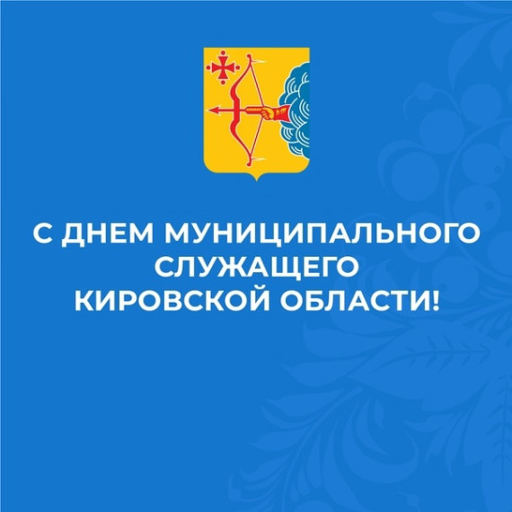 Уважаемые муниципальные служащие, ветераны муниципальной службы!. Уважаемые муниципальные служащие, ветераны муниципальной службы!.
