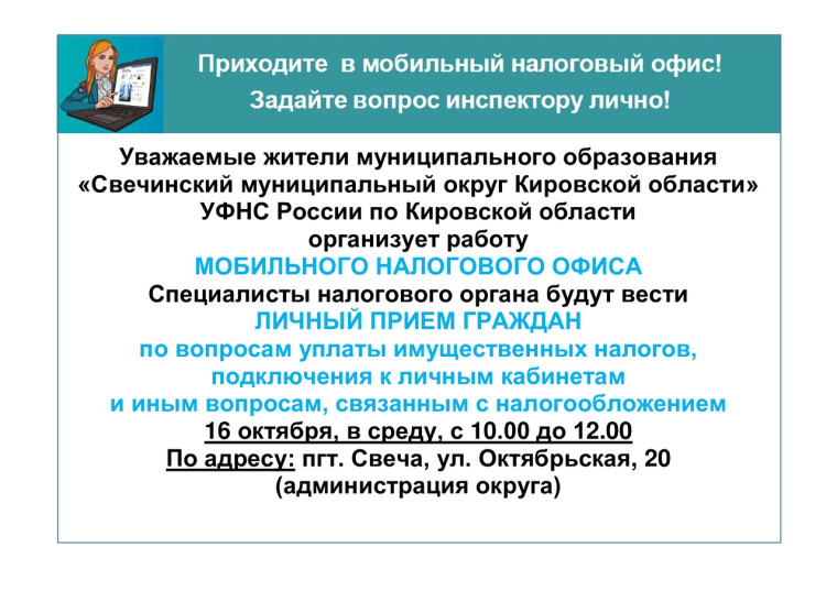 Уважаемые жители Свечинского муниципального округа!. Уважаемые жители Свечинского муниципального округа!.