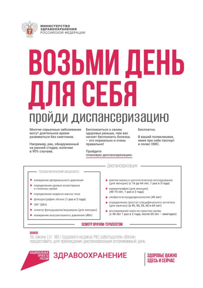 Регулярное прохождение диспансеризации необходимо вне зависимости от самочувствия.. Регулярное прохождение диспансеризации необходимо вне зависимости от самочувствия..