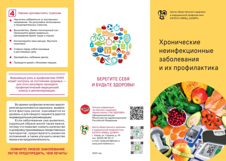 ХНИЗ — это хронические неинфекционные заболевания.. ХНИЗ — это хронические неинфекционные заболевания..