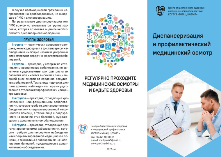 Диспансеризация — это комплексное медицинское обследование, проводимое для оценки состояния здоровья человека и выявления заболеваний на ранней стадии.. Диспансеризация — это комплексное медицинское обследование, проводимое для оценки состояния здоровья человека и выявления заболеваний на ранней стадии..