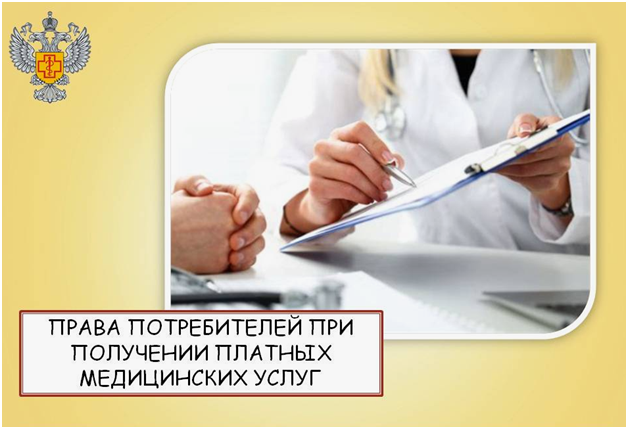 Управление Роспотребнадзора по Кировской области напоминает, что в настоящее время и до 01.09.2026 действуют Правила предоставления медицинскими организациями платных медицинских услуг, утв.постановлением Правительства РФ от 11.05.2023 № 736.. Управление Роспотребнадзора по Кировской области напоминает, что в настоящее время и до 01.09.2026 действуют Правила предоставления медицинскими организациями платных медицинских услуг, утв.постановлением Правительства РФ от 11.05.2023 № 736..
