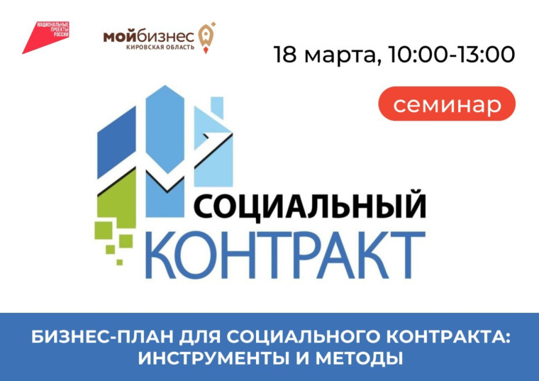 18 марта 2025 года с 10:00 до 13:00 центр «Мой бизнес» приглашает на семинар «Бизнес-план для социального контракта: инструменты и методы».. 18 марта 2025 года с 10:00 до 13:00 центр «Мой бизнес» приглашает на семинар «Бизнес-план для социального контракта: инструменты и методы»..