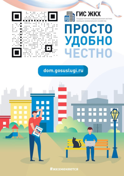 Государственная информационная система ЖКХ действует в нашей стране уже несколько лет.. Государственная информационная система ЖКХ действует в нашей стране уже несколько лет..