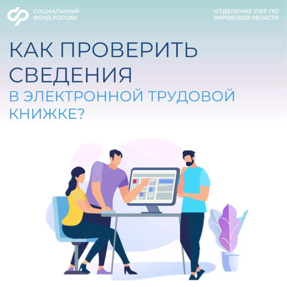 Как проверить информацию из электронной трудовой книжки? Вот несколько способов:. Как проверить информацию из электронной трудовой книжки? Вот несколько способов:.