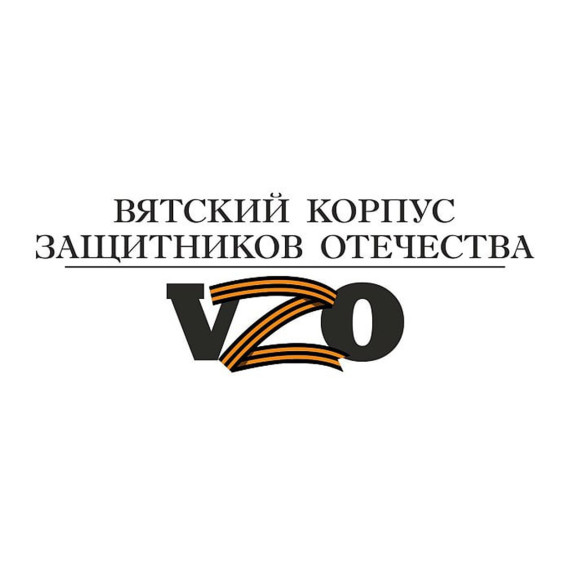 Более 170 человек подали заявки на участие в проекте «Вятский корпус Защитников Отечества».. Более 170 человек подали заявки на участие в проекте «Вятский корпус Защитников Отечества»..