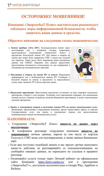 Кировэнергосбыт информирует.. Кировэнергосбыт информирует..