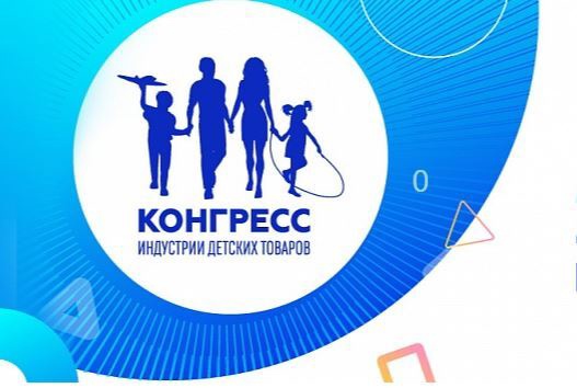 О проведении XV Конгресса индустрии детских товаров.. О проведении XV Конгресса индустрии детских товаров..