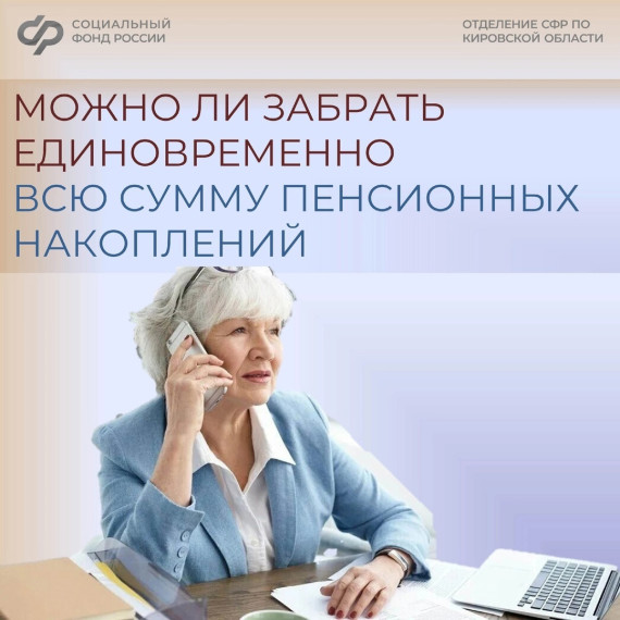 Получить пенсионные накопления единой выплатой можно, если размер накопительной пенсии не более 10% от прожиточного минимума пенсионера.. Получить пенсионные накопления единой выплатой можно, если размер накопительной пенсии не более 10% от прожиточного минимума пенсионера..