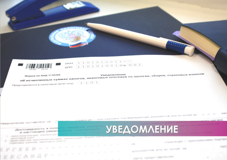 Организациям до 25 апреля необходимо подать уведомление об исчисленной сумме имущественных налогов.. Организациям до 25 апреля необходимо подать уведомление об исчисленной сумме имущественных налогов..