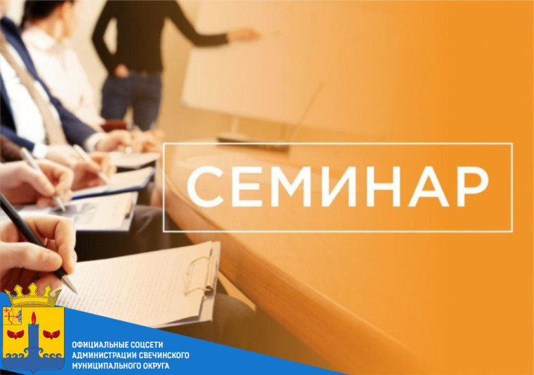 Центром "Мой бизнес" запланировано проведение серии бесплатных семинаров для представителей субъектов малого и среднего предпринимательства.. Центром "Мой бизнес" запланировано проведение серии бесплатных семинаров для представителей субъектов малого и среднего предпринимательства..