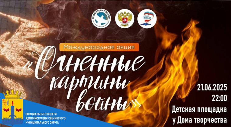 Приглашаем всех жителей Свечи для проведения акции, посвященной Дню Памяти и Скорби.. Приглашаем всех жителей Свечи для проведения акции, посвященной Дню Памяти и Скорби..