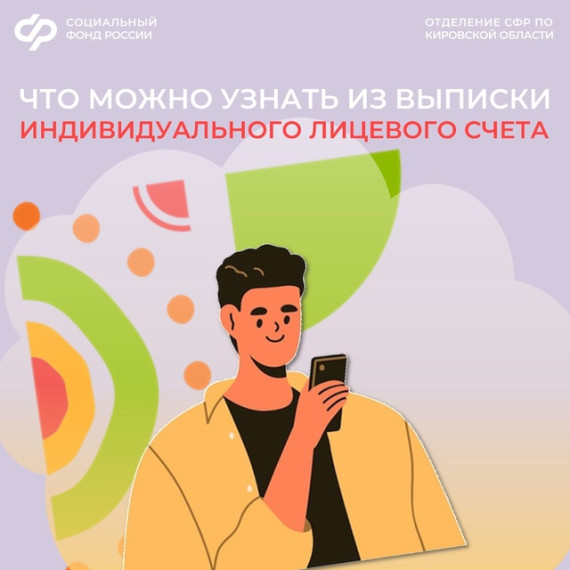 Что можно узнать из выписки индивидуального лицевого счёта?. Что можно узнать из выписки индивидуального лицевого счёта?.