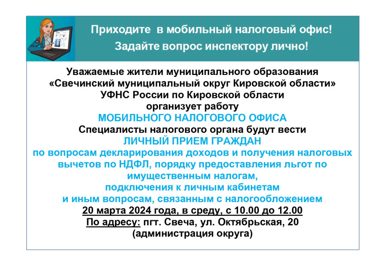 Специалисты налогового органа буду вести личный приём граждан.. Специалисты налогового органа буду вести личный приём граждан..