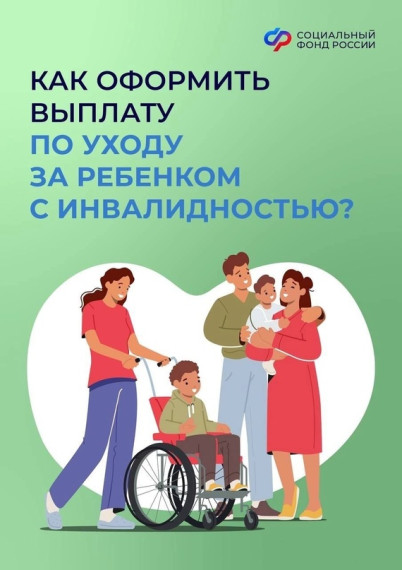 Соцфонд поддерживает граждан, которые ежедневно заботятся о детях с инвалидностью.. Соцфонд поддерживает граждан, которые ежедневно заботятся о детях с инвалидностью..